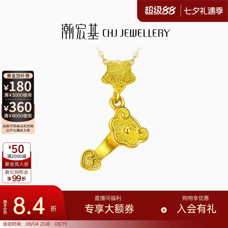潮宏基挂坠足金送宝宝计价