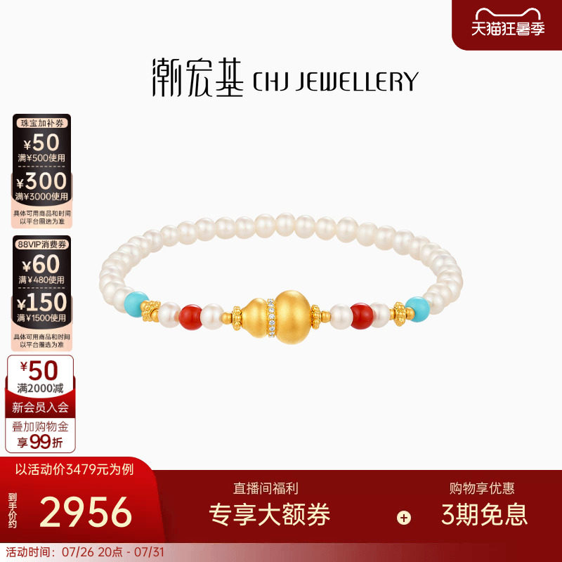 潮宏基御花园葫芦黄金钻石手链足金珍珠手串手饰5D硬金福禄礼物女