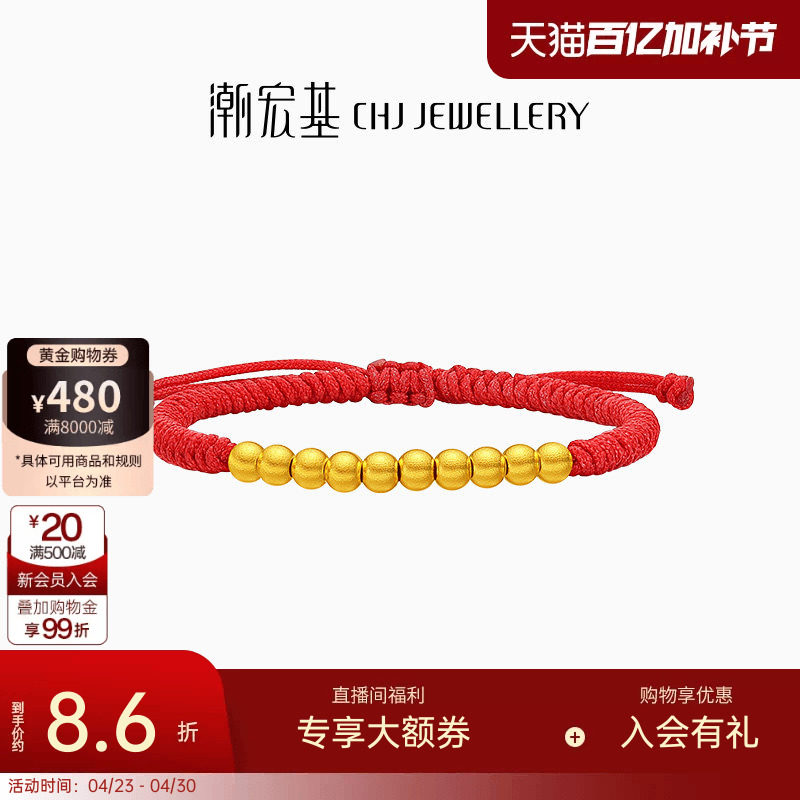 潮宏基好事发生十全十美黄金手链足金手绳转运串珠宝宝计价