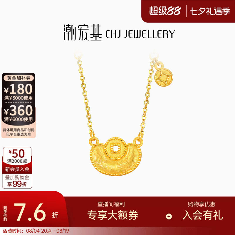 潮宏基好事发生聚财元宝黄金项链足金锁骨链套拉丝质感礼物女计价
