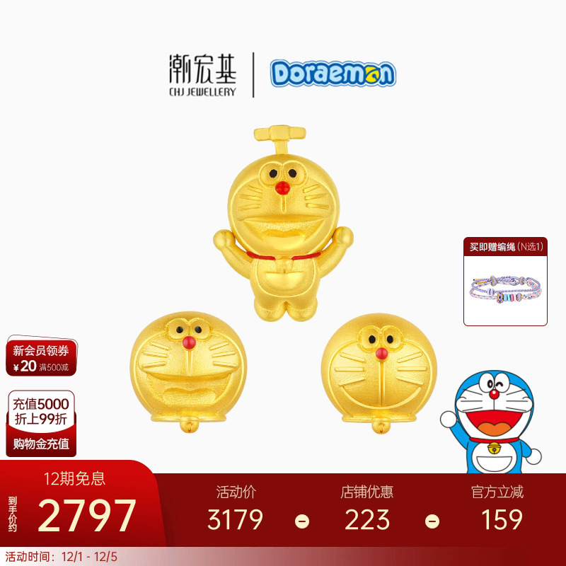 潮宏基哆啦A梦红鼻子黄金串珠足金转运珠手饰5D硬金珐琅联名 X6