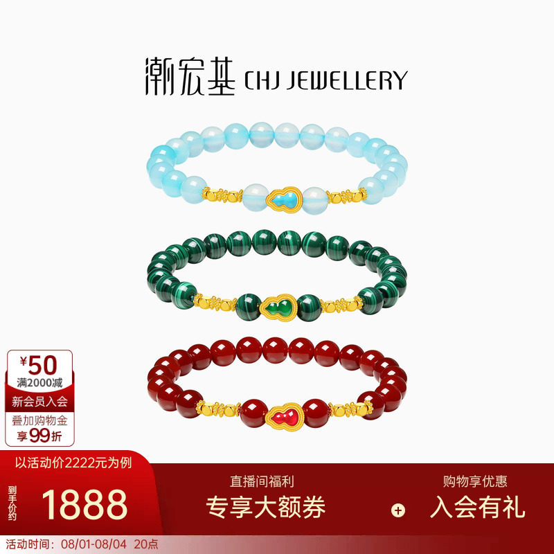 【组合】潮宏基臻金十二颜黄金葫芦盘缠金晶石手串玛瑙孔雀石串珠