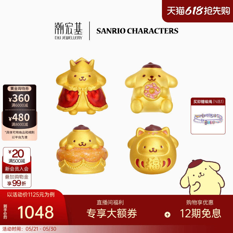 潮宏基三丽鸥布丁狗国王足金黄金转运串珠5D硬金正版小版生日礼物