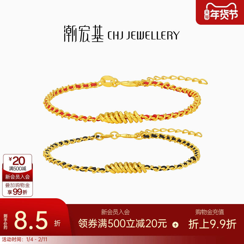 潮宏基臻金弘足金手链古法黄金手绳盘缠金本命年红绳礼物女 计价,黄金,细金工艺计价黄金手链,淘宝优惠券,粉丝福利购,淘宝优惠卷