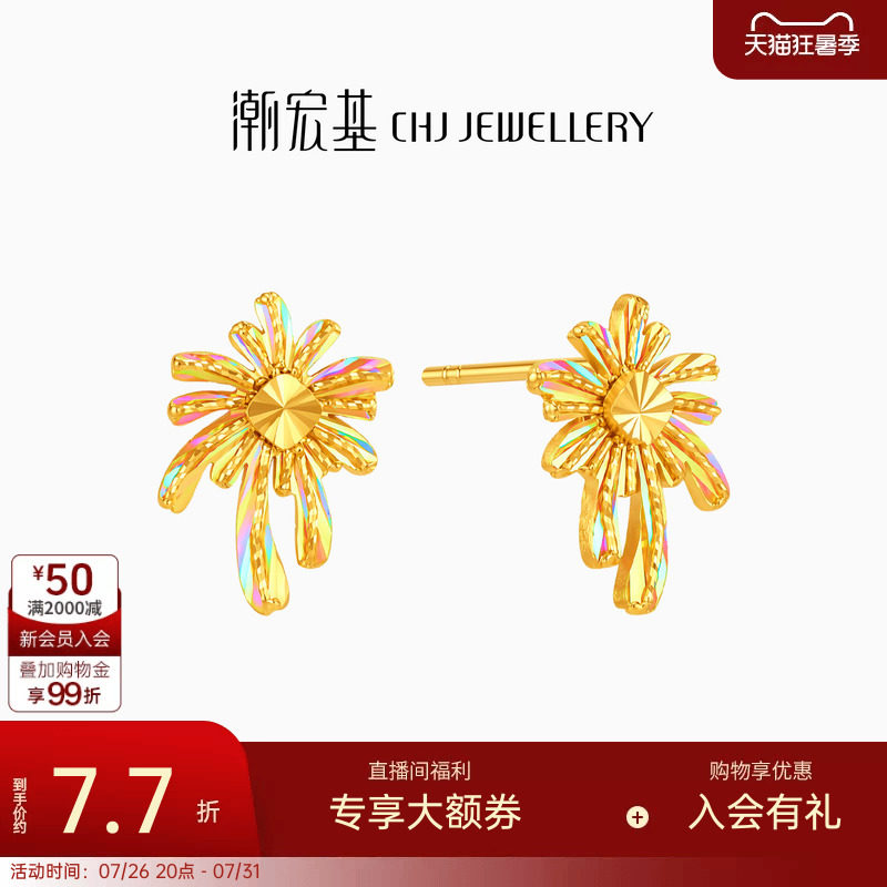 潮宏基烟花彩虹金黄金耳钉足金幻彩耳环耳饰爆闪女生日礼物计价