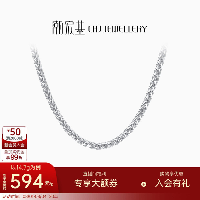 潮宏基铂雅铂金肖邦链