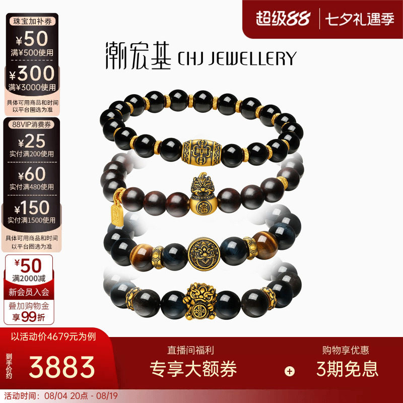 潮宏基臻金弘黄金玛瑙手链足金虎眼串珠5D硬金显大貔貅黑金男礼物