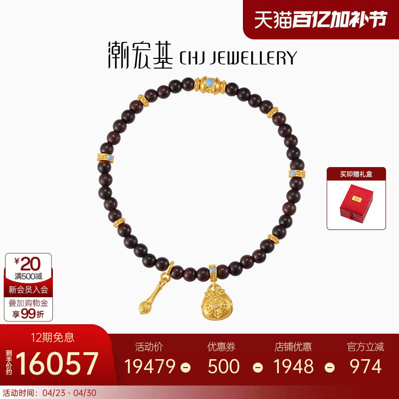 潮宏基臻金梵华黄金钻石手链足金文玩手串古法镶嵌小叶紫檀木鱼X