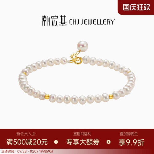 潮宏基18k金珍珠手链淡水