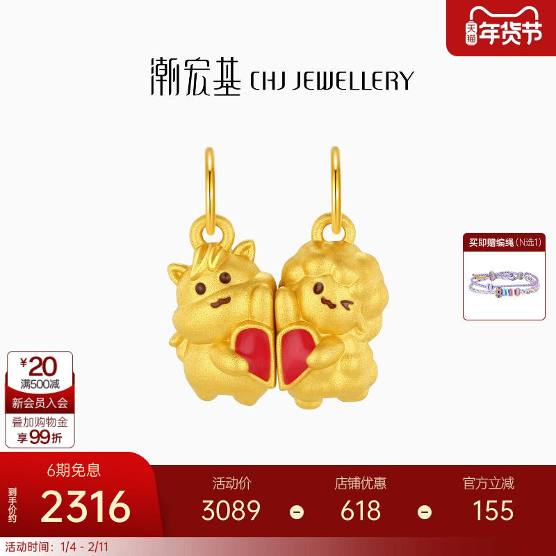 潮宏基好事发生六合生肖马羊磁吸足金吊坠黄金挂坠5D硬金温变鎏彩,黄金,细金工艺定价黄金吊坠,淘宝优惠券,粉丝福利购,淘宝优惠卷