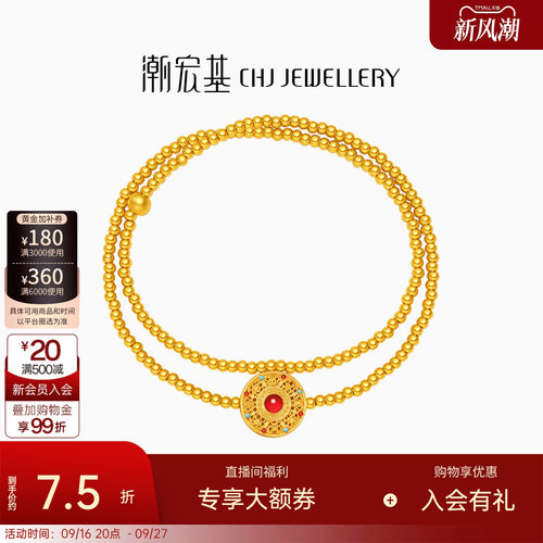 潮宏基弘八宝罗盘黄金手链5D硬金足金多圈手串新中式结婚三金计价