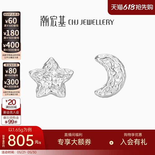 潮宏基陨石星月铂金耳钉PT950