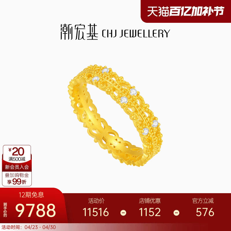 潮宏基非遗花丝千金黄金钻石戒指足金戒圈手饰5G金复古蕾丝生日