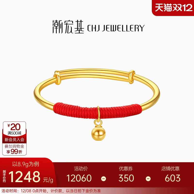 潮宏基足金黄金宝宝手镯