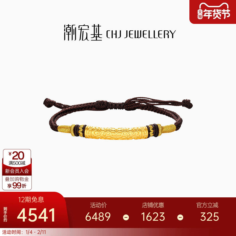 潮宏基好事发生囍乐黄金手链金箍棒足金手绳转运串珠硬金礼物男,黄金,细金工艺定价黄金手链,淘宝优惠券,粉丝福利购,淘宝优惠卷