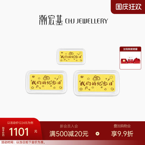 潮宏基第1桶金黄金金条