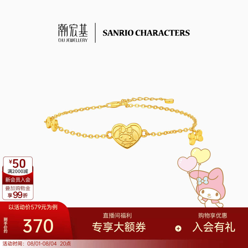 潮宏基三丽鸥美乐蒂S925银手链