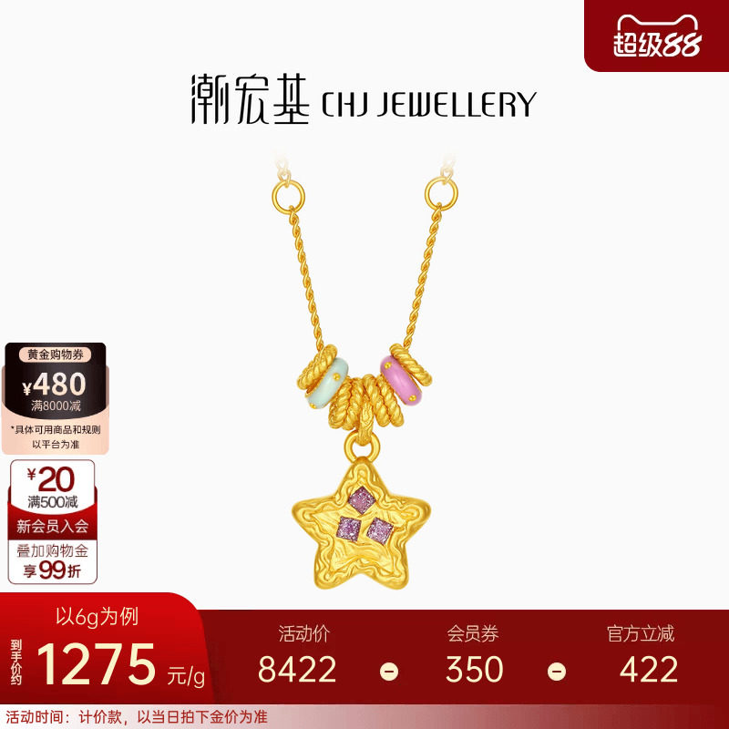 潮宏基陨石星星黄金项链彩色鎏彩跑环金圈足金套链生日 计价