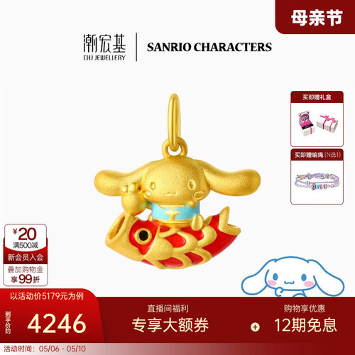潮宏基三丽鸥大耳狗黄金吊坠足金挂坠颈饰5D硬金锦鲤可爱生日X