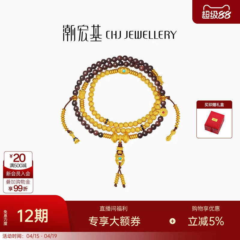 【宋轶同款】潮宏基臻金梵华108珠黄金项链手链足金小叶紫檀卟