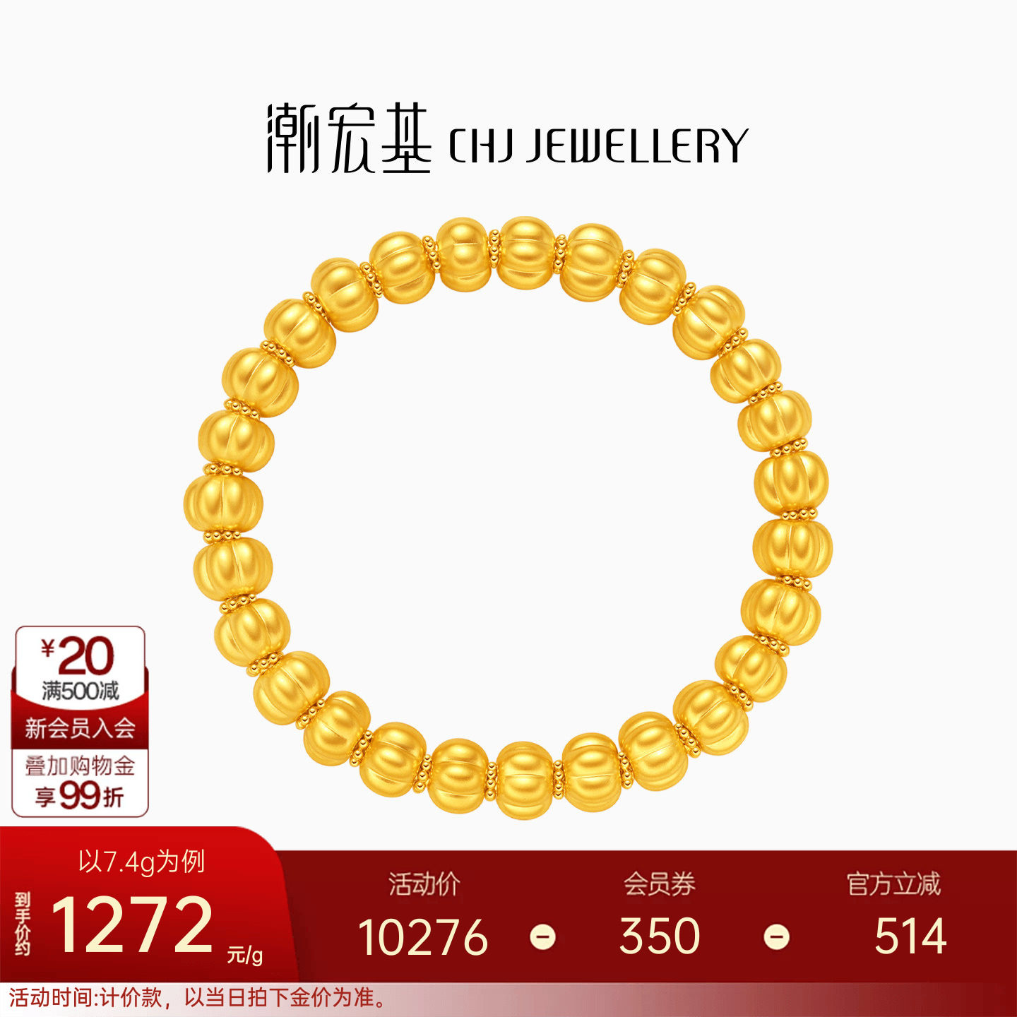 潮宏基弘南瓜珠黄金手链足金算盘珠手串5D硬金显大送礼送妈妈计价