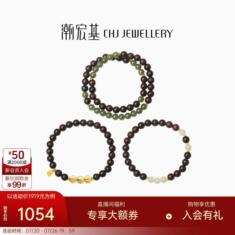 潮宏基足金小叶紫檀和田玉手串