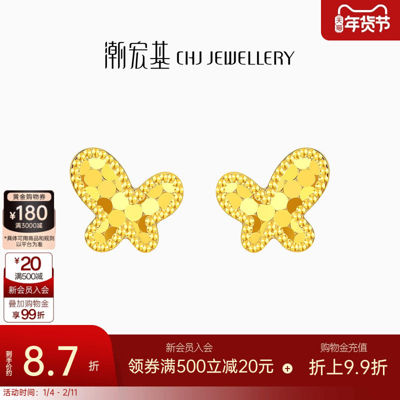 潮宏基高光金黄金耳钉足金蝴蝶高光金耳饰计价情人节礼物