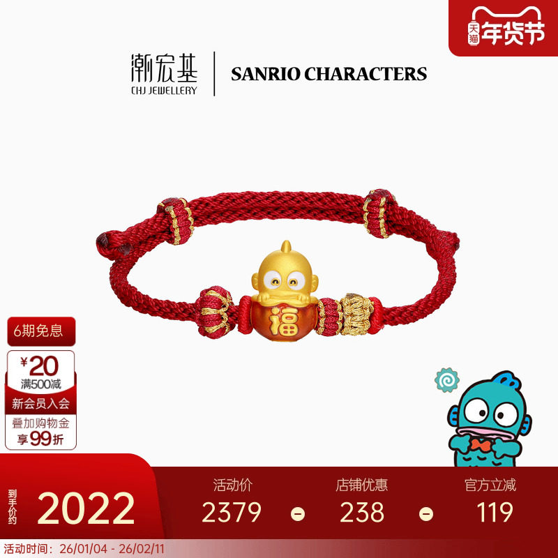 潮宏基三丽鸥人鱼汉顿足金手绳黄金丑鱼5D硬金珐琅福袋正版联名,黄金,定价IP联名黄金手链,淘宝优惠券,粉丝福利购,淘宝优惠卷