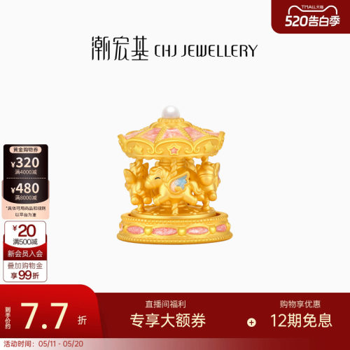 潮宏基亲挚旋转木马黄金摆件足金硬金木马童趣收藏投资金礼物计价