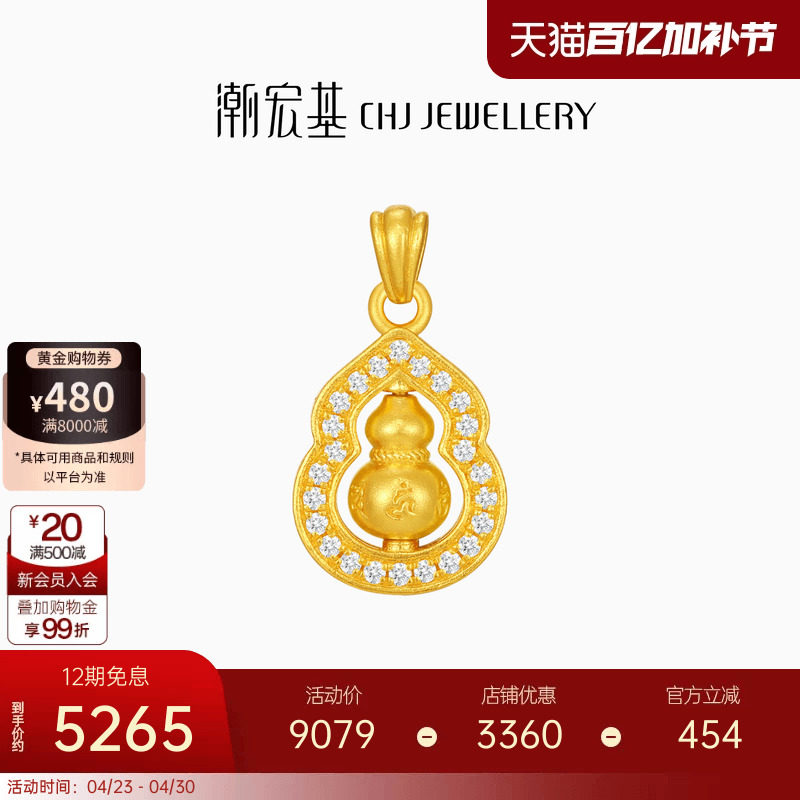 潮宏基小胖葫足金吊坠古法钻石黄金挂坠葫芦吊坠高奢满镶点钻新年