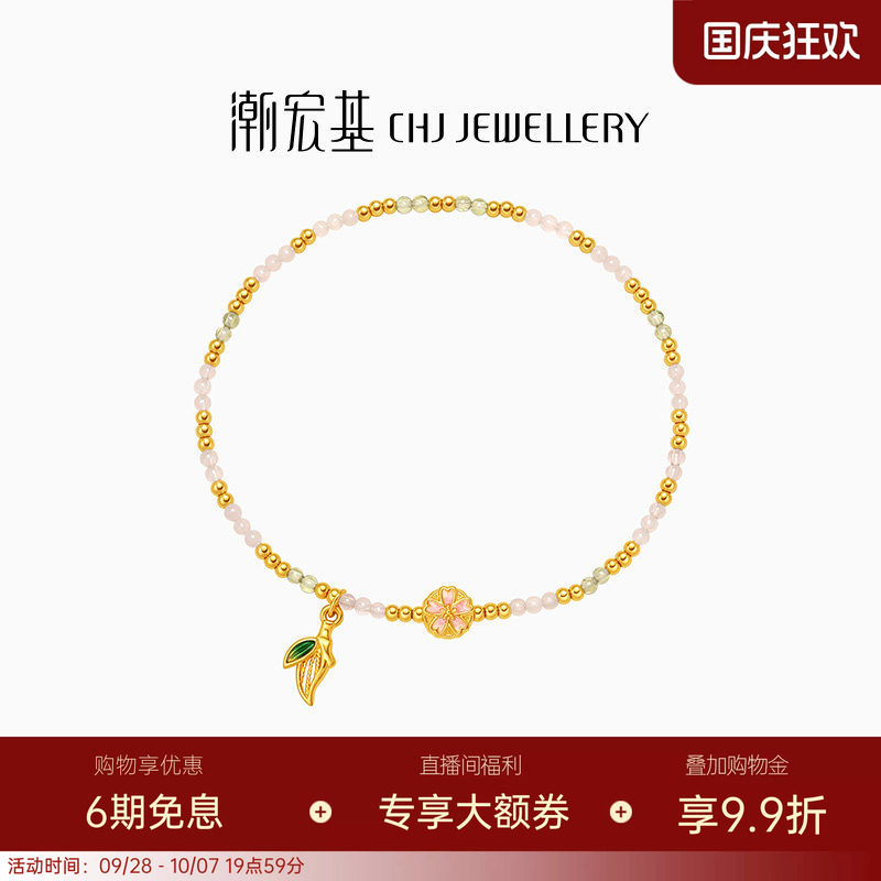 潮宏基花韵黄金玛瑙手链