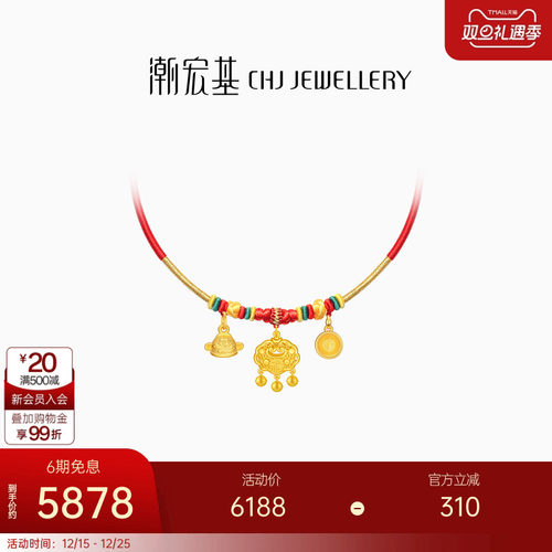 【组合】潮宏基宝护长命锁足金项圈吊坠黄金挂坠满月周岁礼物红绳