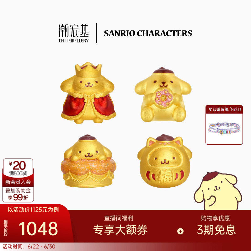 潮宏基三丽鸥布丁狗国王足金黄金转运串珠5D硬金正版小版生日礼物
