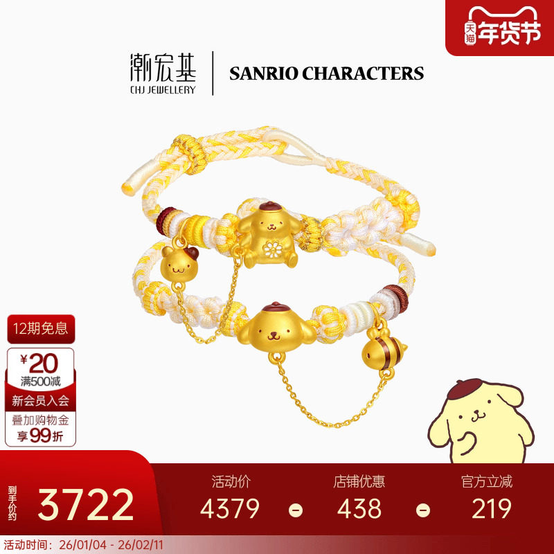 潮宏基三丽鸥布丁狗足金手链黄金手绳5D硬金蜜蜂正版联名生日礼物,黄金,定价IP联名黄金手链,淘宝优惠券,粉丝福利购,淘宝优惠卷