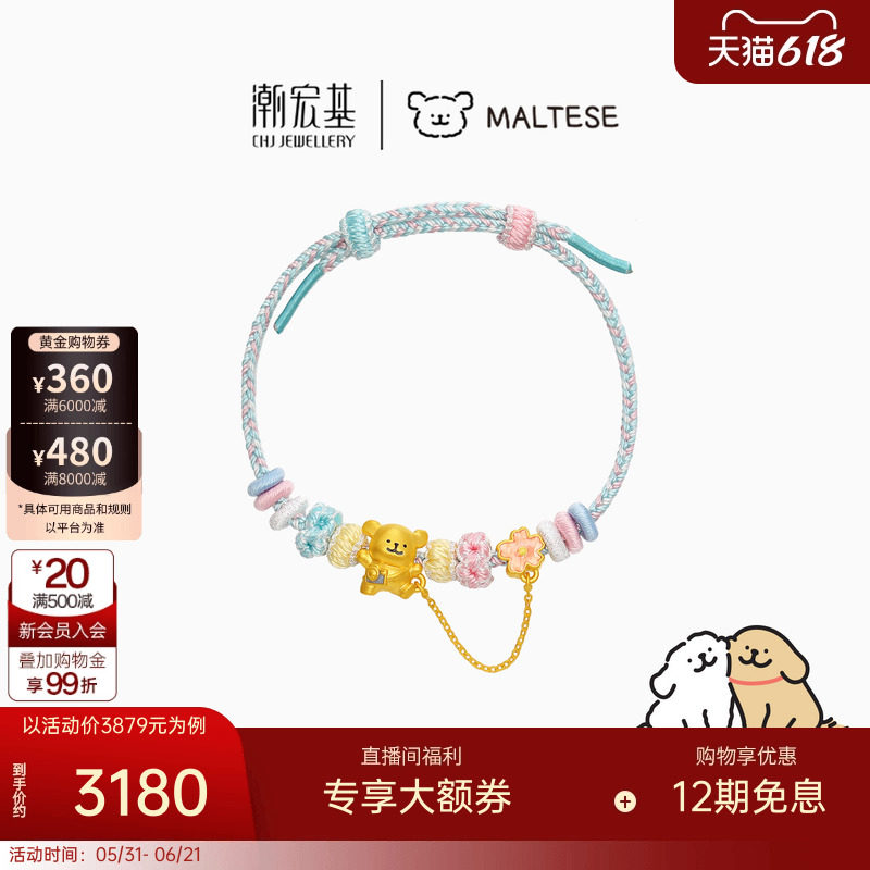 潮宏基线条小狗去郊游足金手链黄金手饰手绳5D硬金珐琅生日礼物 X