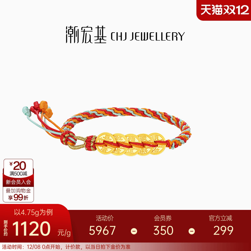 潮宏基好事发生宝护足金手绳手链黄金五帝钱币生日礼物女 计价