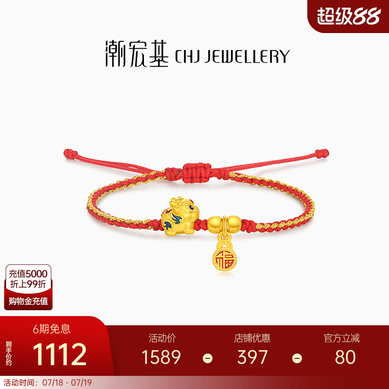 潮宏基好事发生聚财足金手链黄金手绳红绳貔貅5D硬金转运串珠礼物
