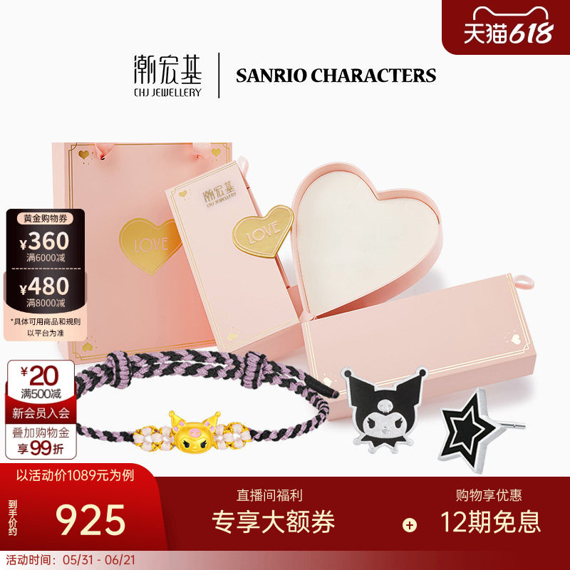 【组合】潮宏基三丽鸥酷洛米足金手绳足银耳钉生日礼物礼盒L