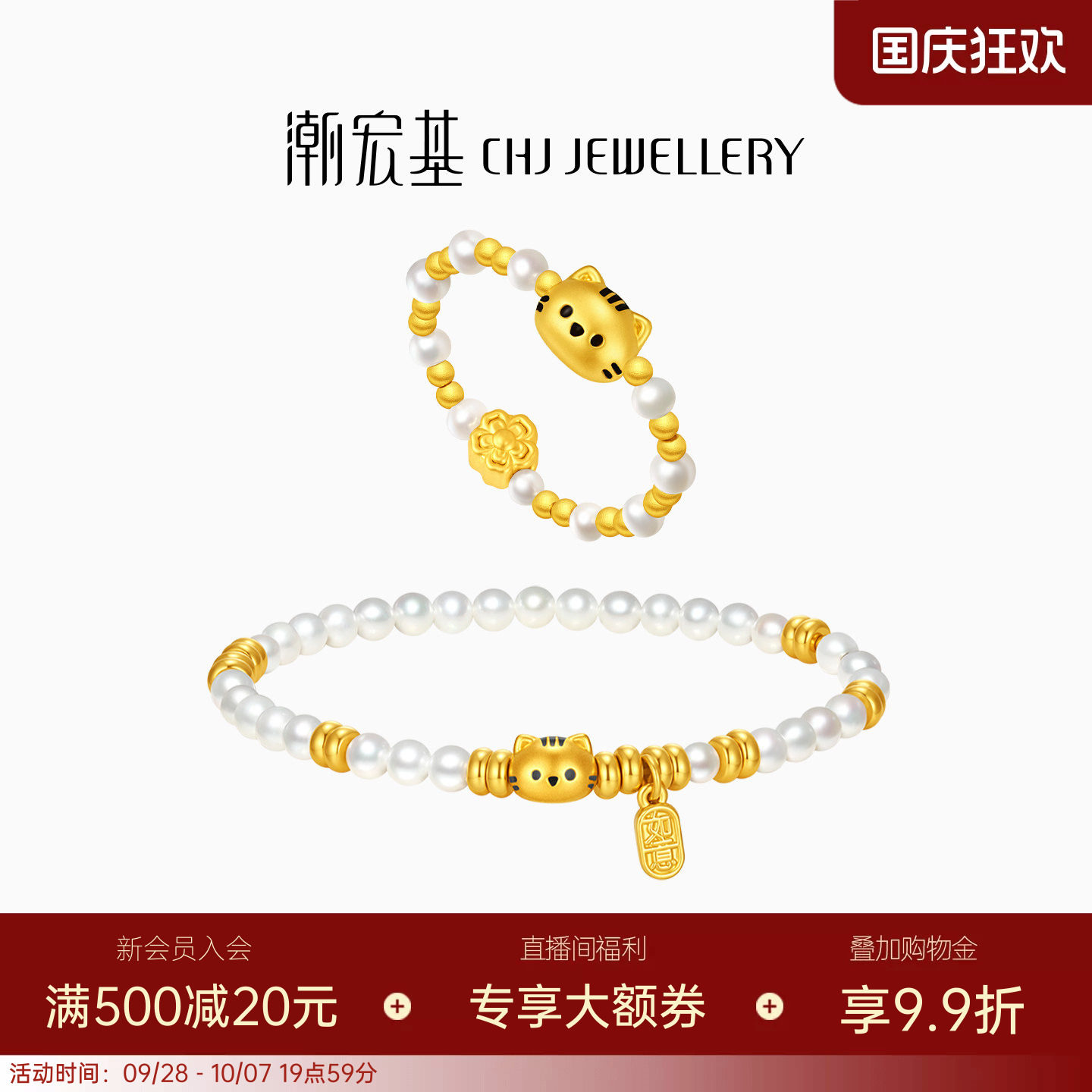 潮宏基宠物联萌黄金珍珠手链戒指
