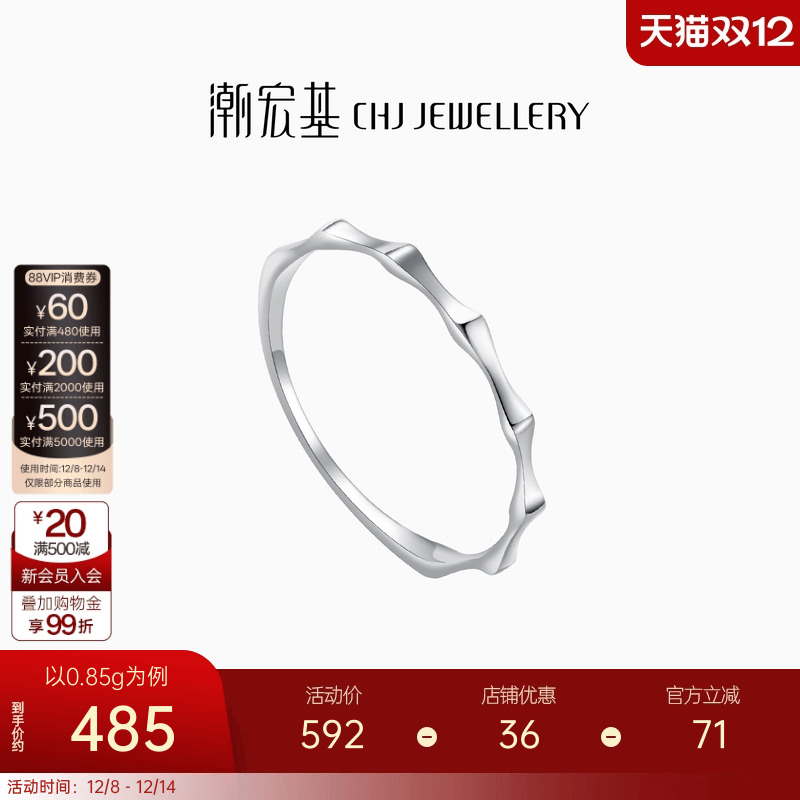 CHJ/潮宏基铂金白金戒指