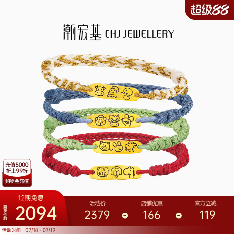 潮宏基臻金弘三合黄金生肖龙蛇手链足金手绳手饰古法生日礼物