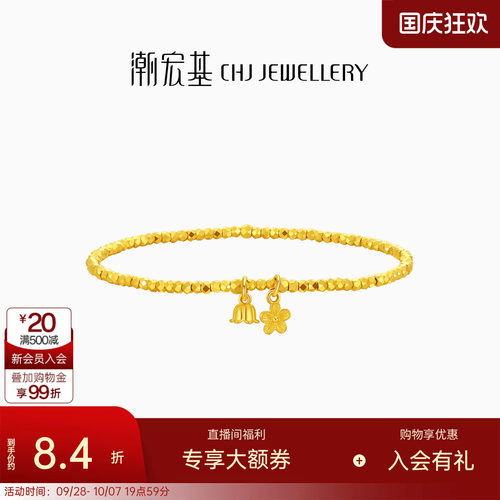 潮宏基高光金足金手链5G黄金手串铃兰花爆闪蹦迪珠生日送礼计价