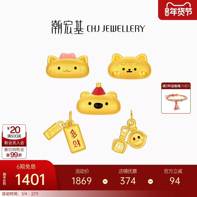 潮宏基好事发生宠物联萌黄金吊坠足金挂坠转运串珠硬金法棍猫新年,黄金,细金工艺定价路路通,淘宝优惠券,粉丝福利购,淘宝优惠卷
