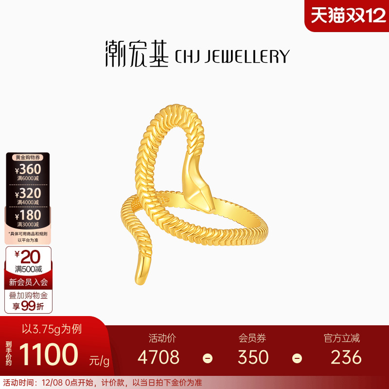 潮宏基灵蛇足金戒指5G黄金戒圈指环生肖本命女计价生日礼物