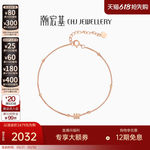 潮宏基18K金手链闪耀摩登时尚