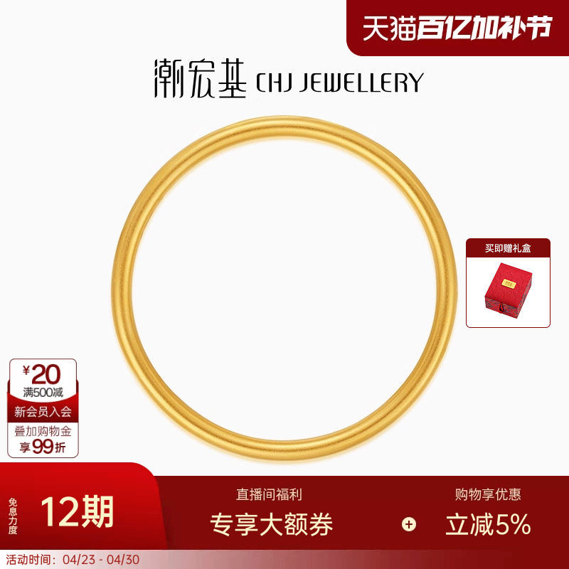 潮宏基臻金珍藏黄金圆镯古法手镯实心足金素圈传承结婚三金 Q卟