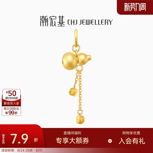 潮宏基好事发生足金挂坠5G黄金吊坠葫芦福禄串珠计价生日送礼