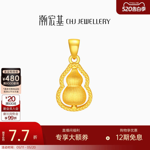潮宏基弘葫芦黄金吊坠颈饰足金挂坠挂饰拉丝高级感女礼物生日计价