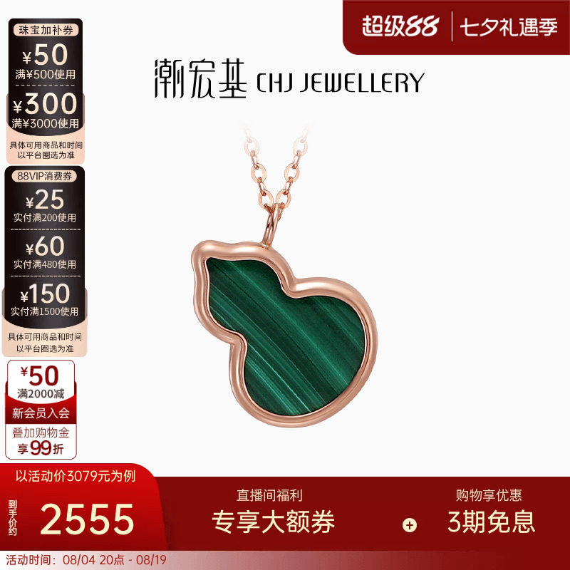 潮宏基福芦18K金孔雀石坠链