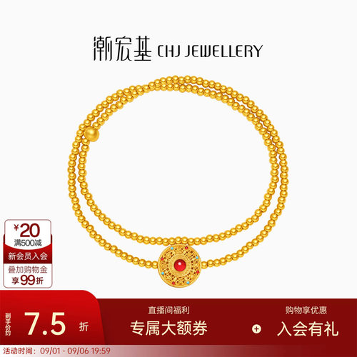 潮宏基弘八宝罗盘黄金手链5D硬金足金多圈手串新中式结婚三金计价
